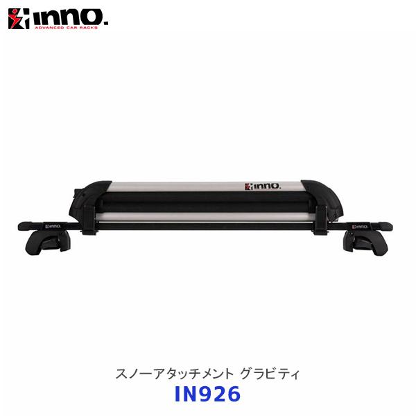 INNO IN926 スキー・スノーボードキャリア