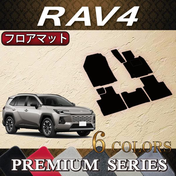 新型RAV4 60系 FJ CRAFT プレミアムのフロアマット商品写真
