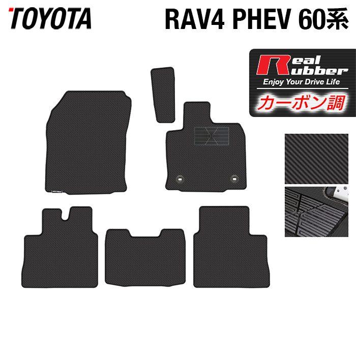 新型RAV4 60系 HOTFIELD リアルラバー PHEV用のフロアマット商品写真