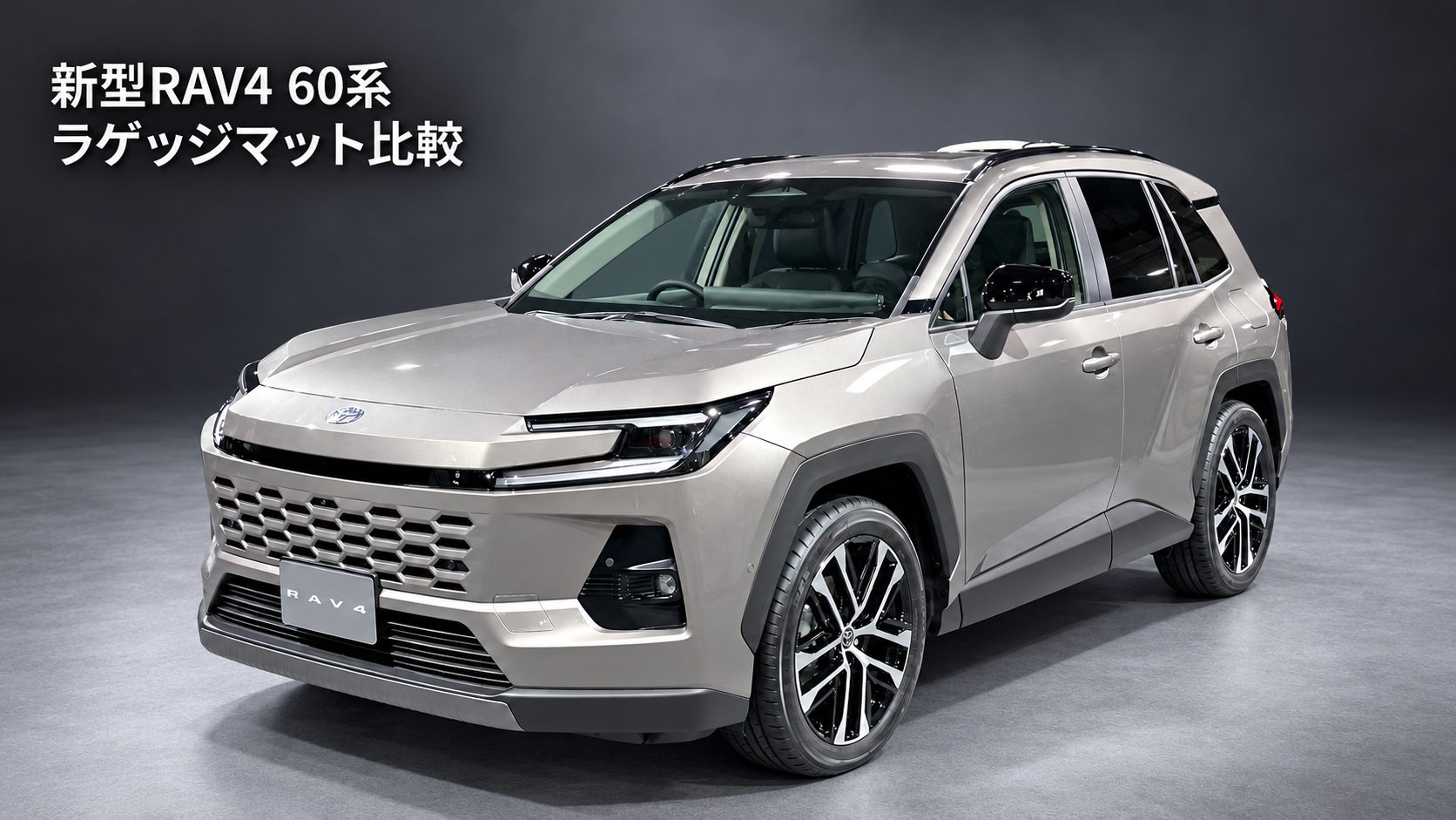 新型RAV4 60系 HEV Zの車体